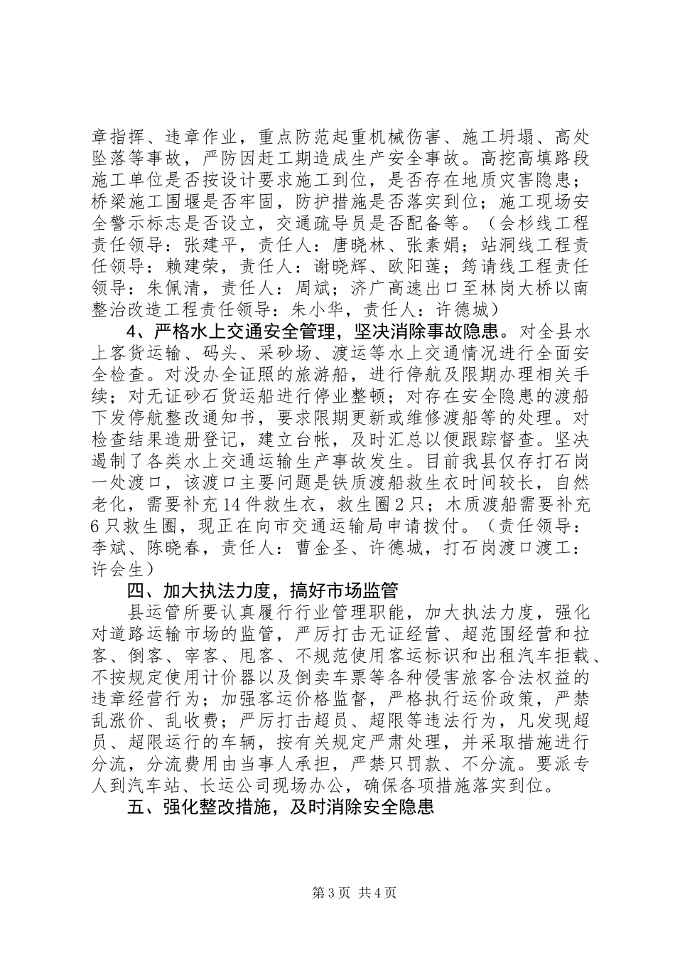 交通运输安全生产应急预案_第3页