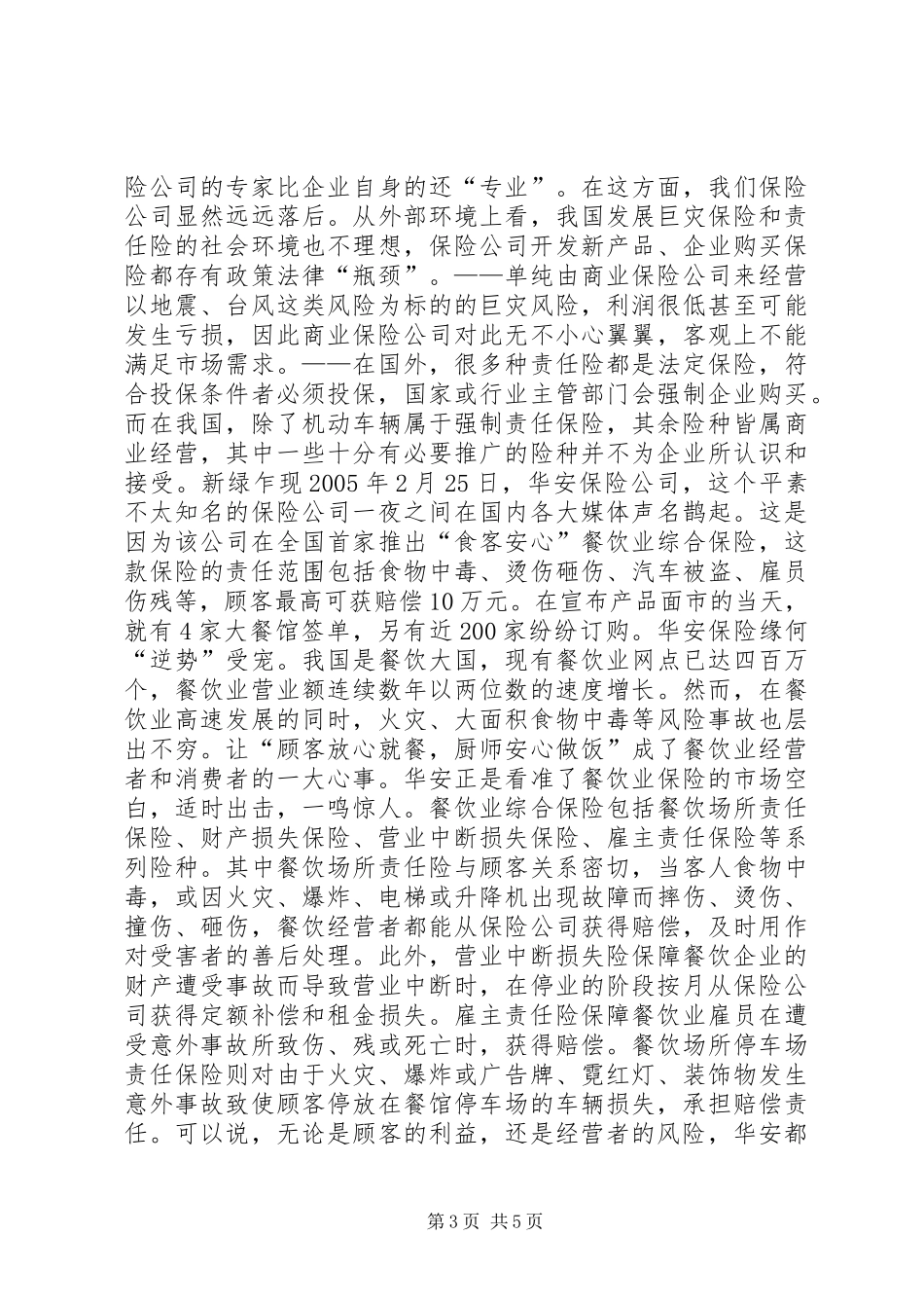 企业买保险也是大事_第3页