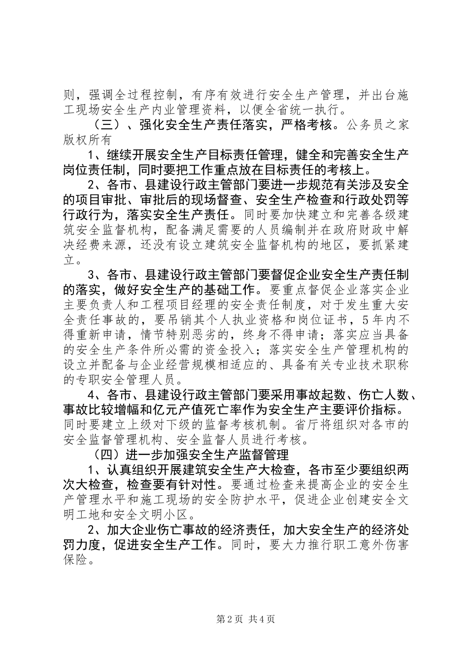 全省建筑行业安全生产工作计划_第2页
