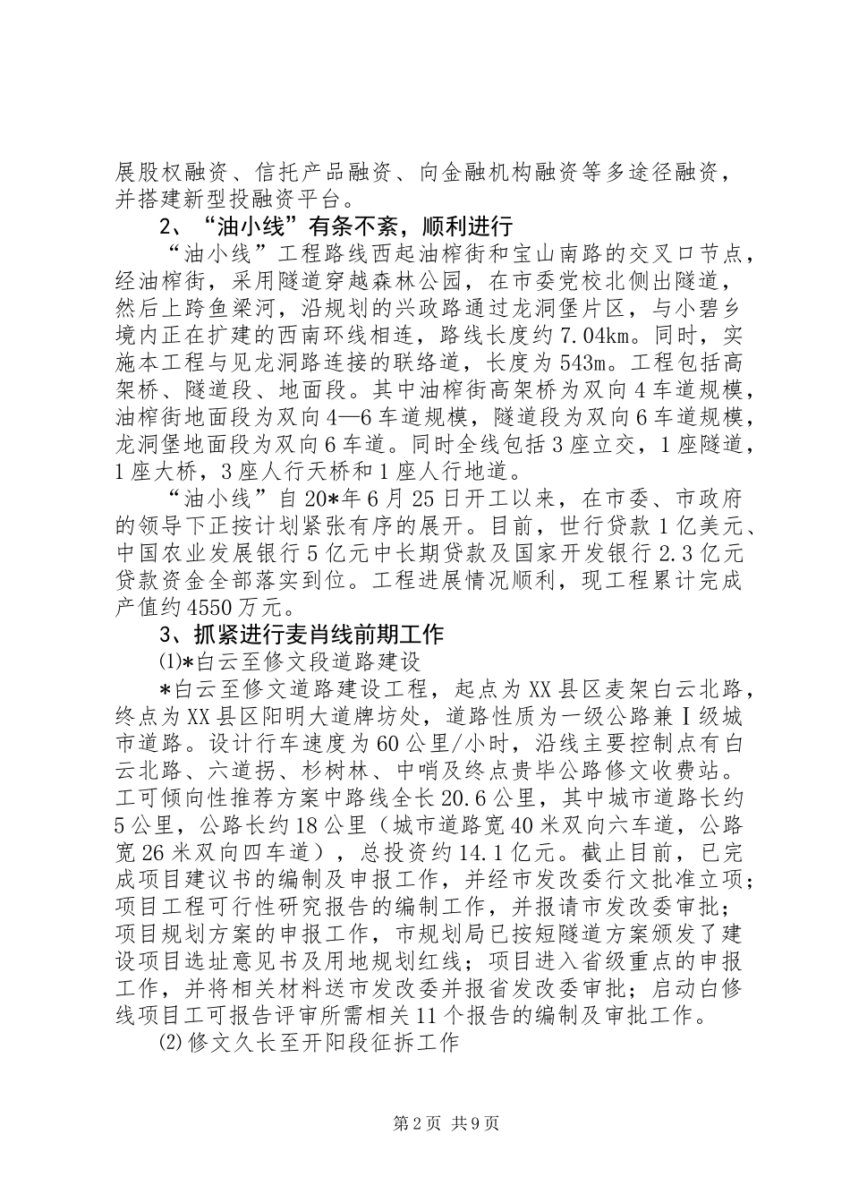 交通局工作总结_第2页