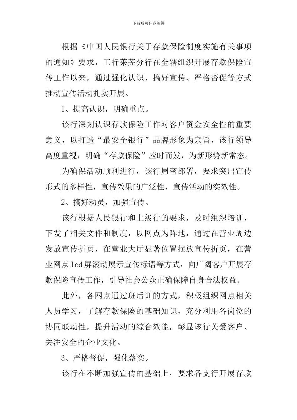 存款保险宣传月活动总结_第3页