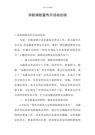 存款保险宣传月活动总结