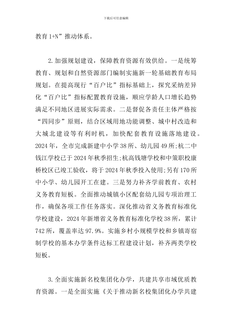 履行政府教育职责整改情况的报告_第2页