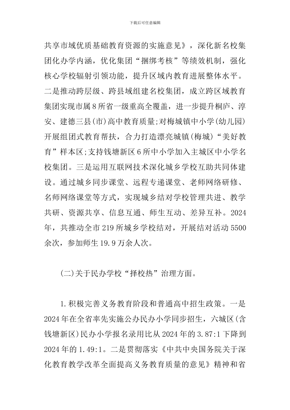 履行政府教育职责整改情况的报告_第3页