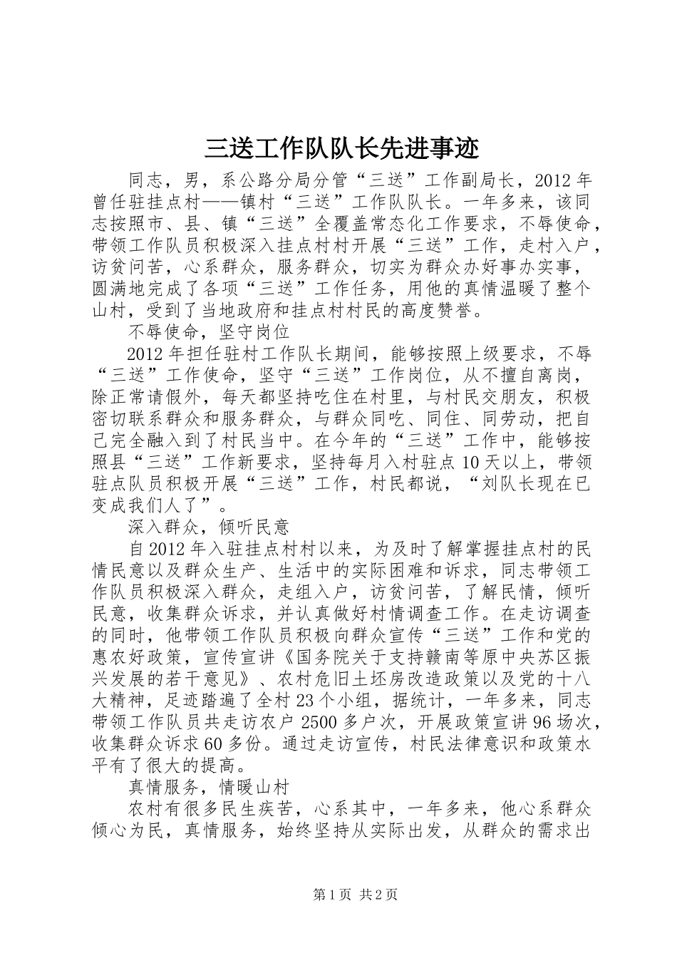 三送工作队队长先进事迹_第1页