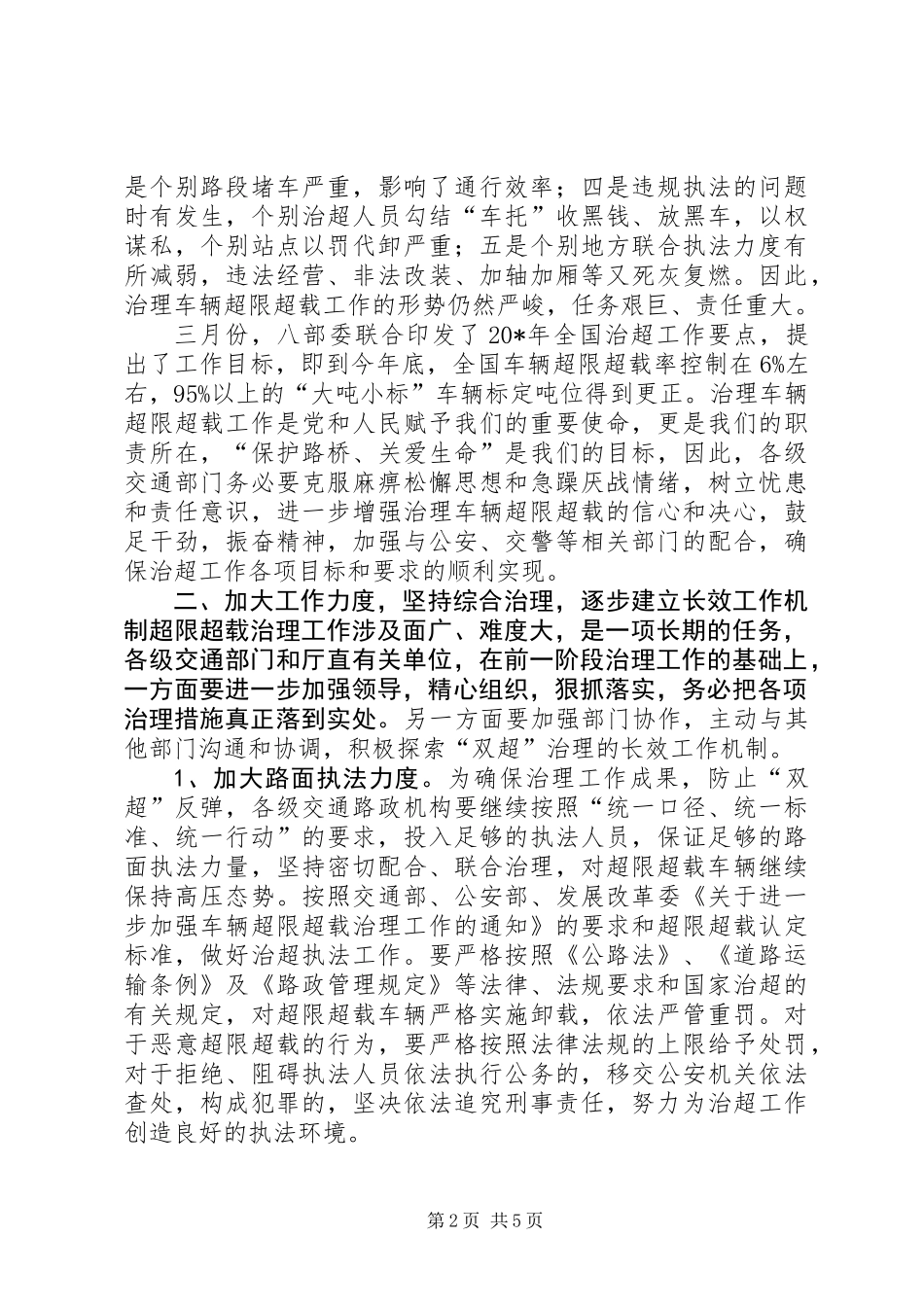 交通局工作经验交流会讲话（省）_第2页