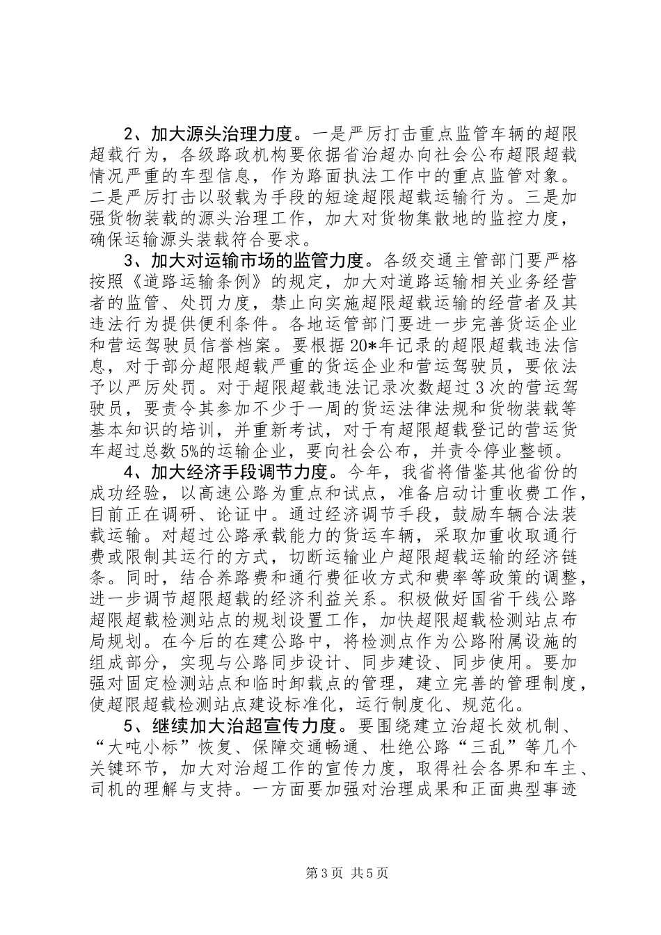 交通局工作经验交流会讲话（省）_第3页