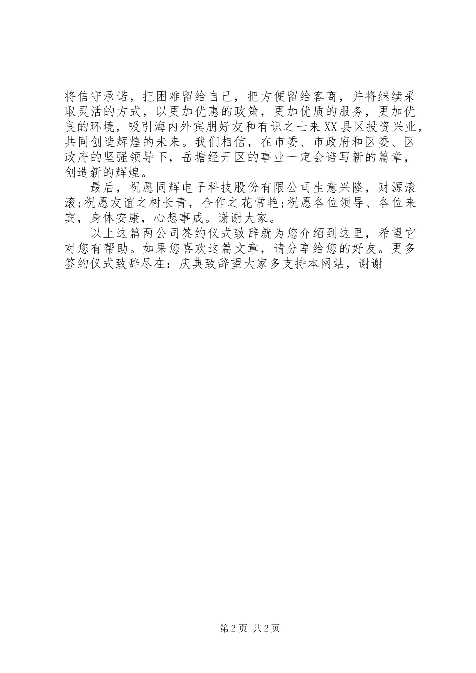 两公司签约仪式致辞_第2页