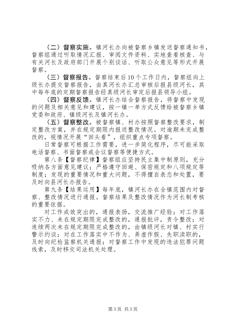 全面推行河长制工作督察制度_第3页