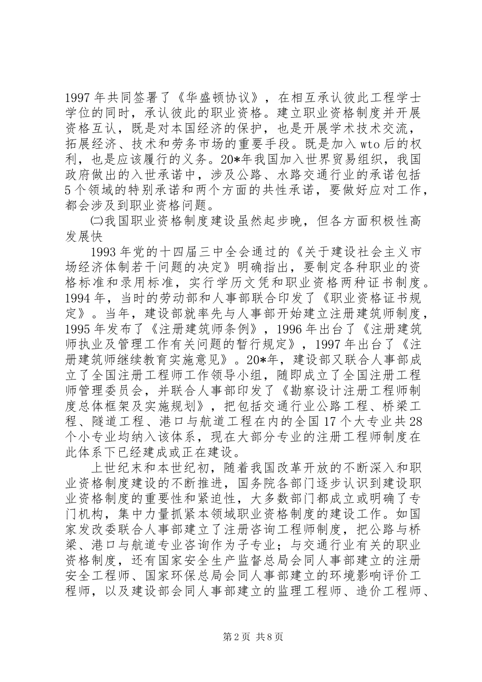 交通局职业资格制度工作讲话_第2页