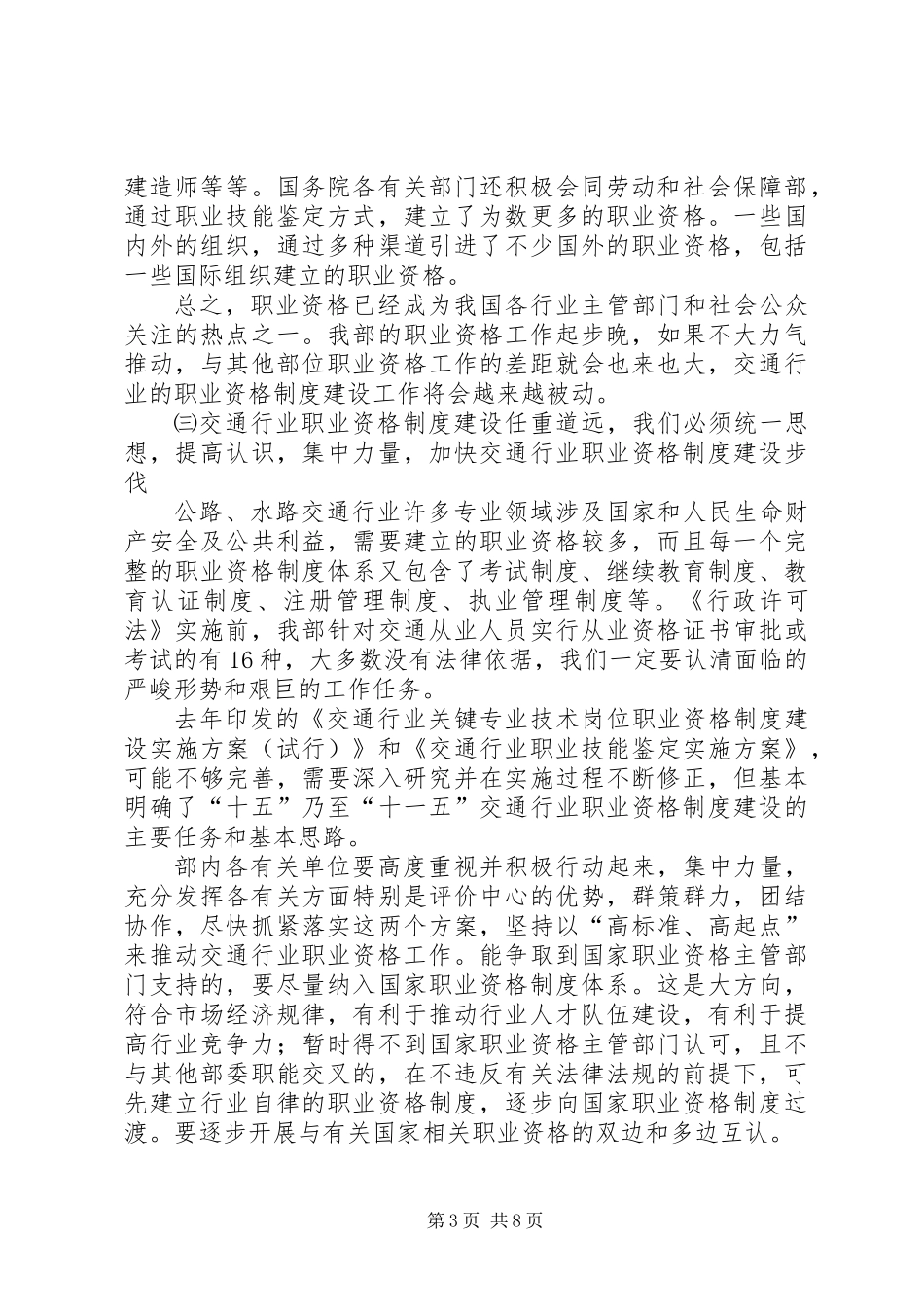 交通局职业资格制度工作讲话_第3页