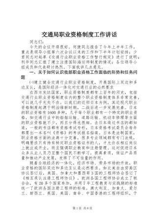 交通局职业资格制度工作讲话