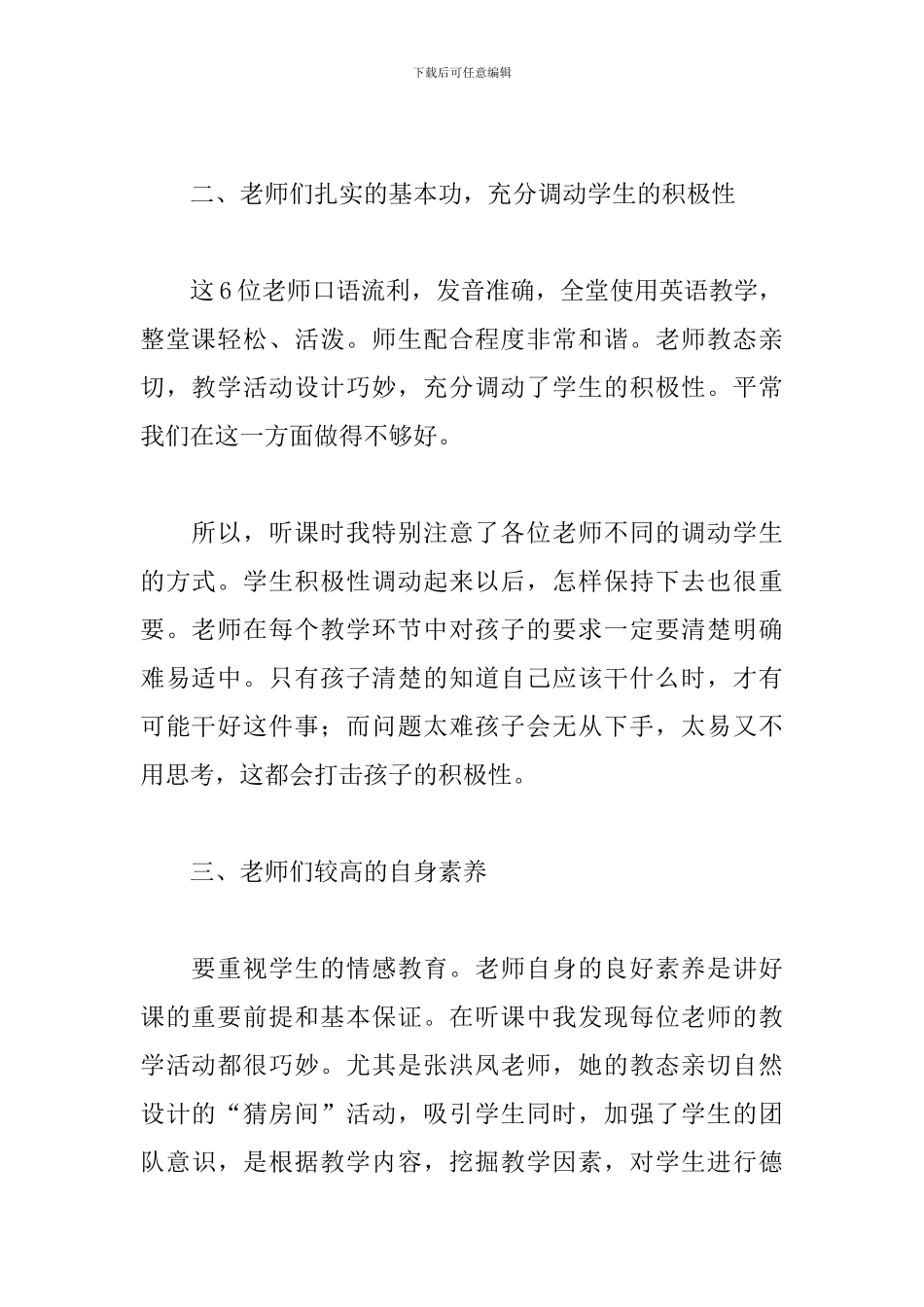 小学教师岗位培训心得体会_第2页