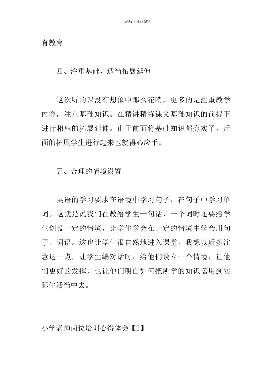 小学教师岗位培训心得体会_第3页