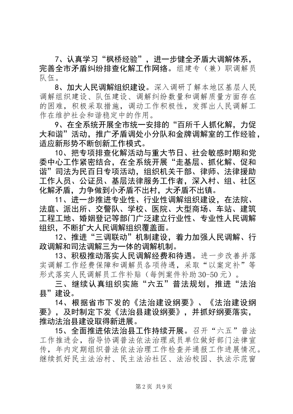 全县司法行政工作要点3篇_第2页