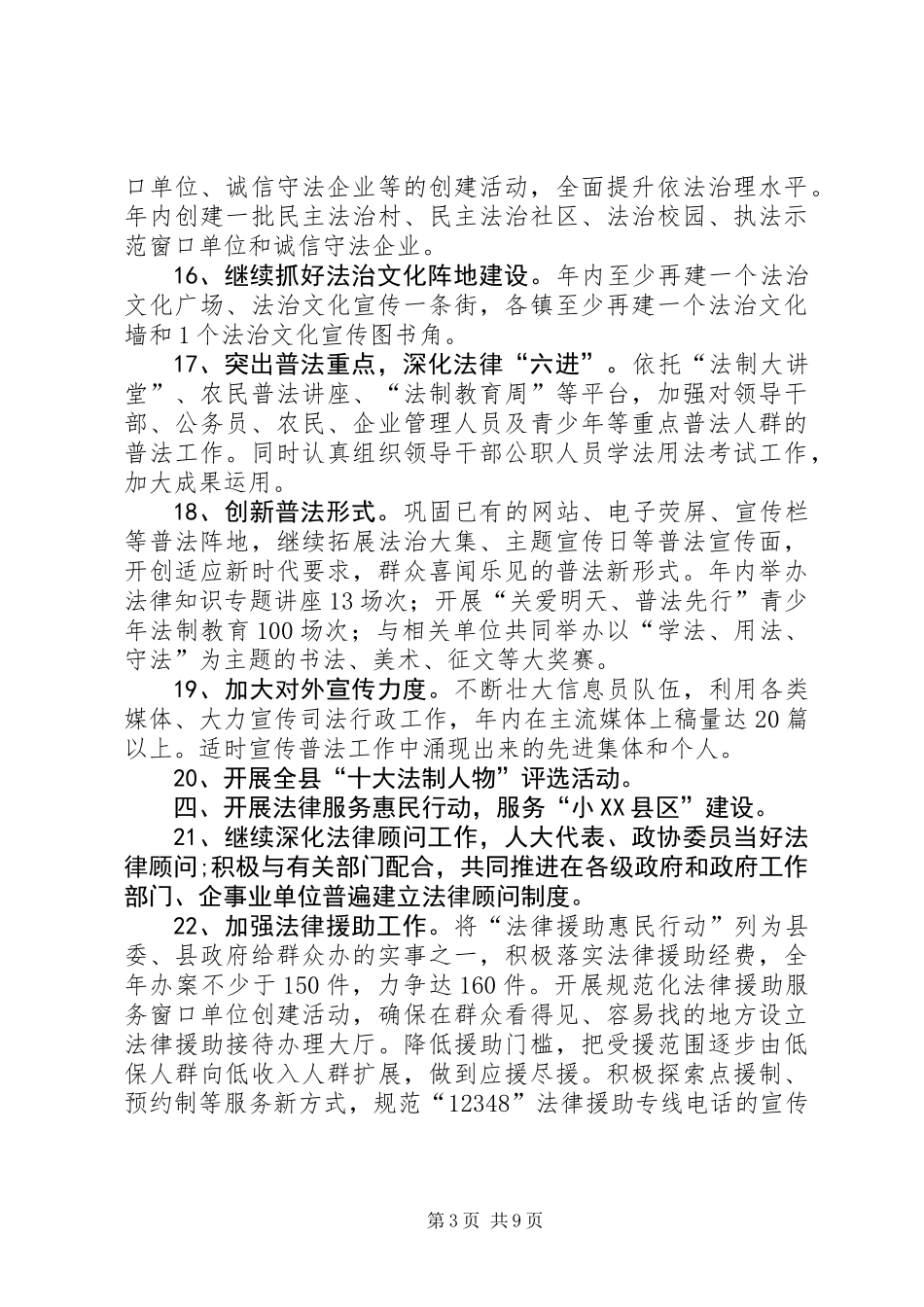 全县司法行政工作要点3篇_第3页