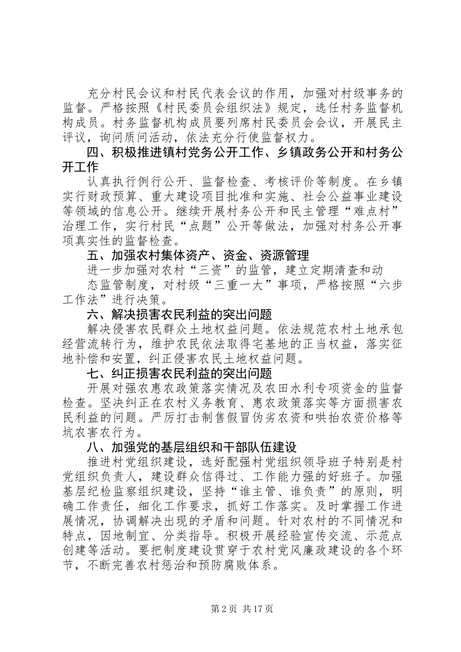 农业局党风廉政建设工作总结(精选多篇)_1_第2页