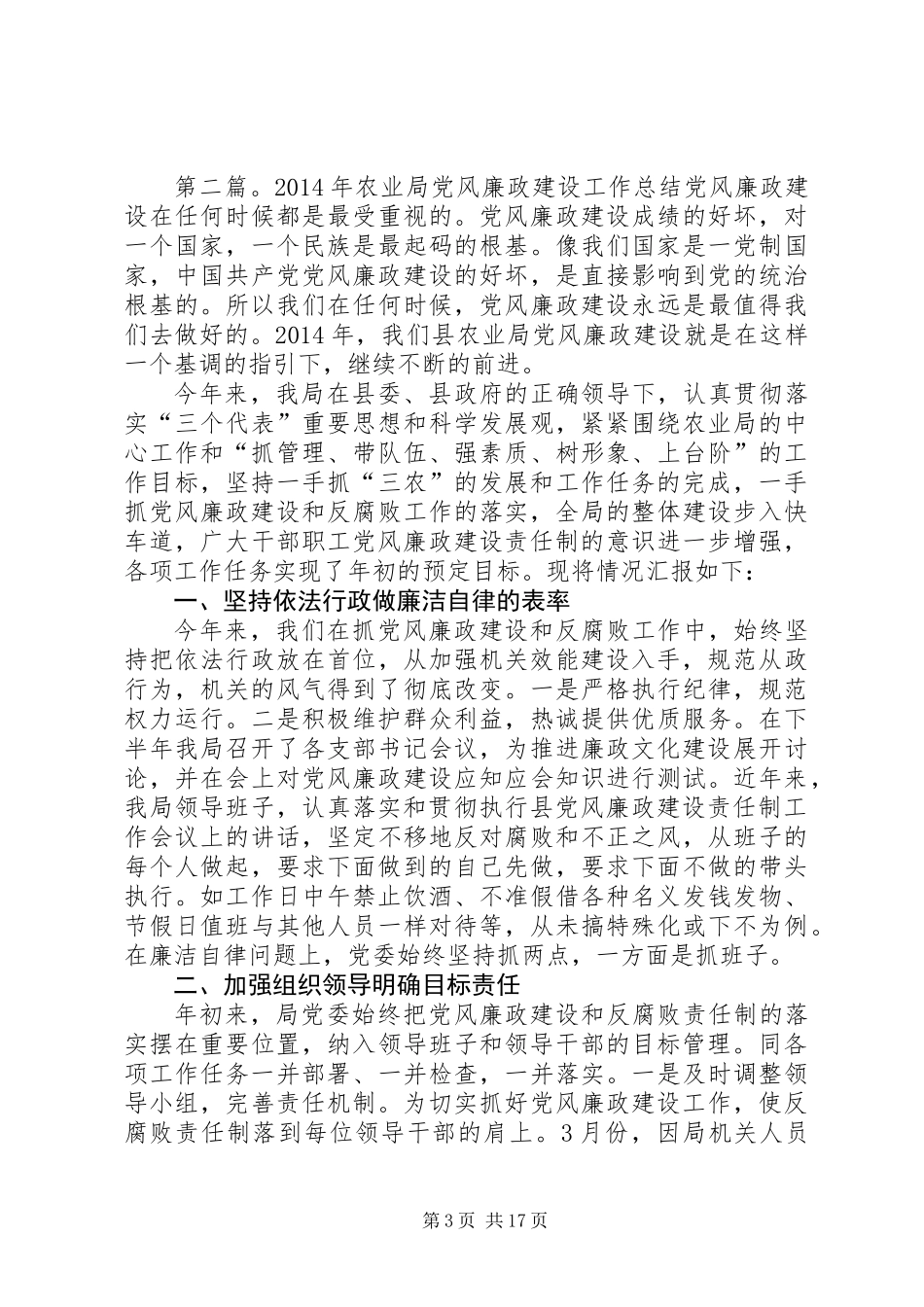 农业局党风廉政建设工作总结(精选多篇)_1_第3页