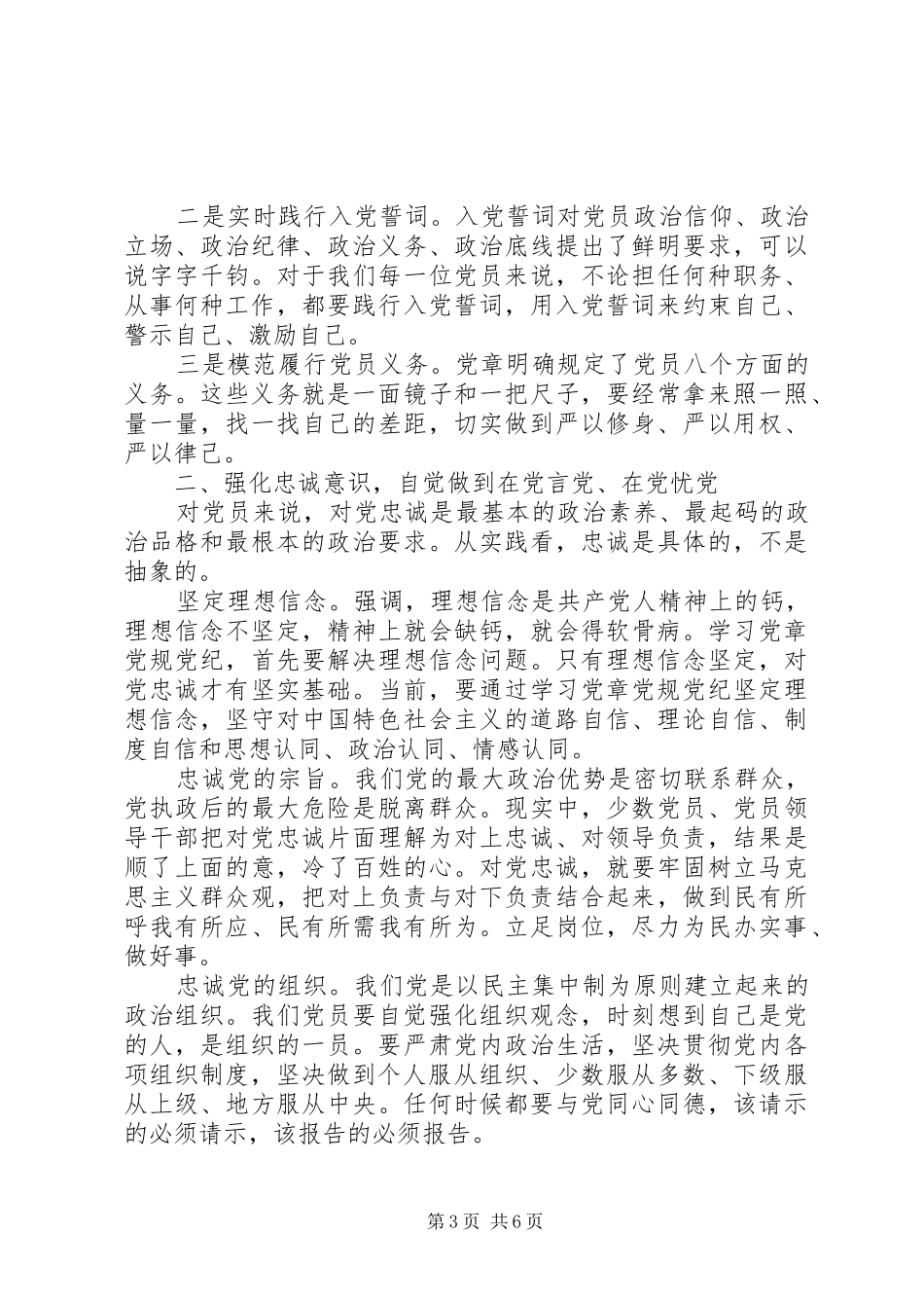 党员学习党章体会文章3篇_第3页