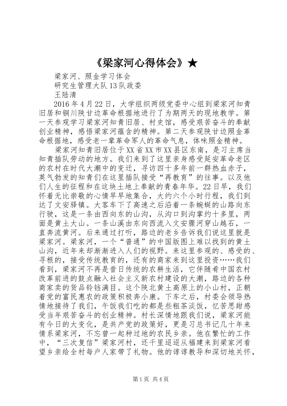 《梁家河心得体会》★_第1页