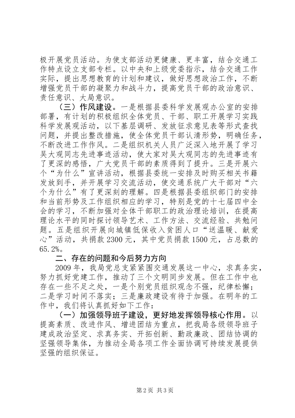 交通局党总支年终工作总结_第2页