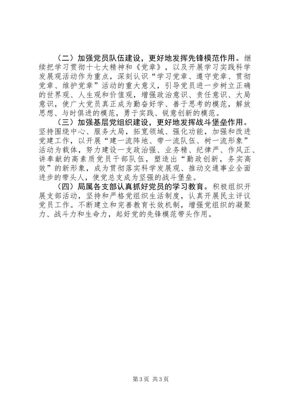 交通局党总支年终工作总结_第3页