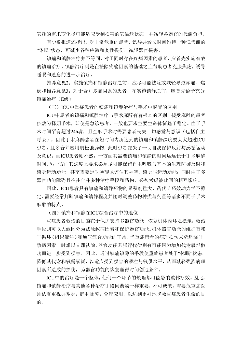 ICU镇痛镇静指南_第2页