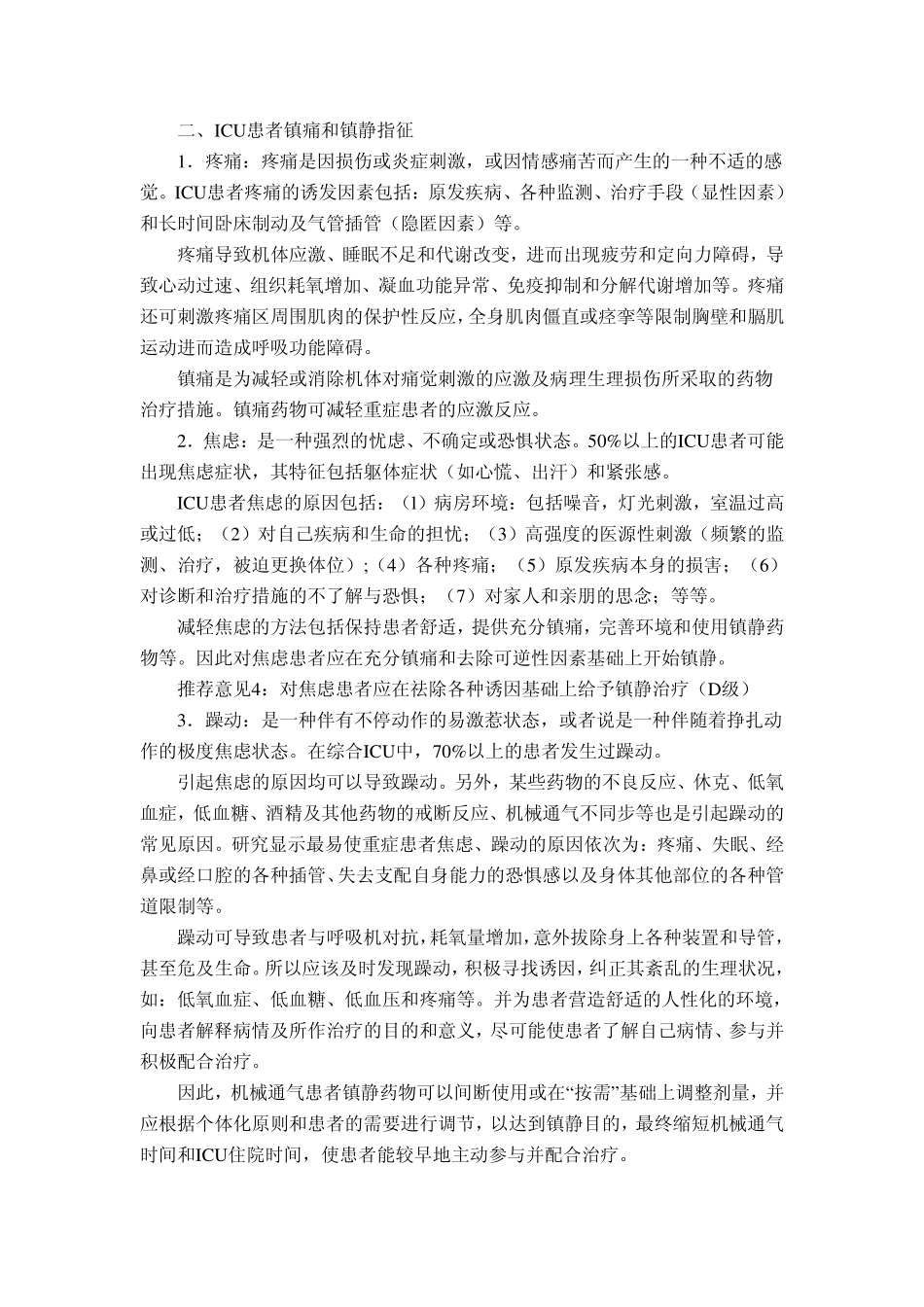 ICU镇痛镇静指南_第3页
