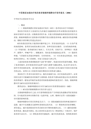 ICU镇痛镇静指南
