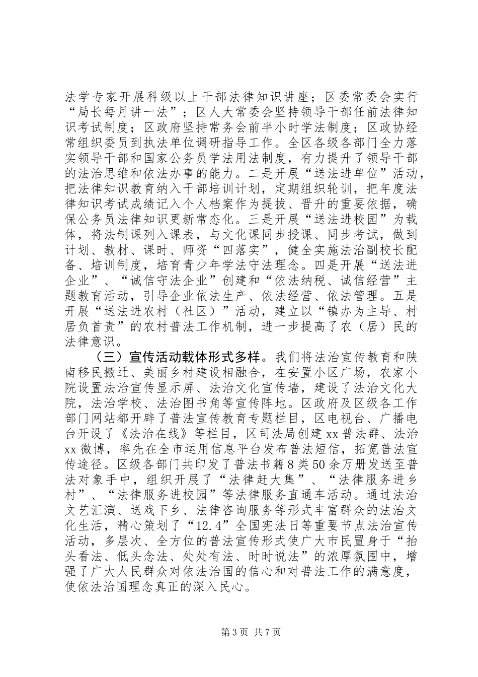 全区“六五”普法总结暨“七五”普法动员大会讲话稿_第3页