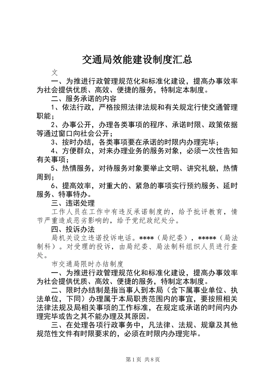 交通局效能建设制度汇总_第1页