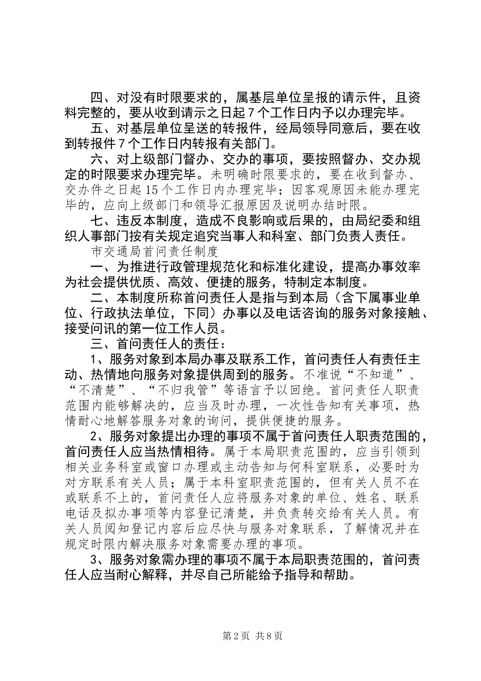 交通局效能建设制度汇总_第2页