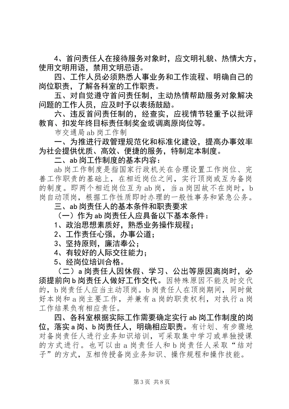 交通局效能建设制度汇总_第3页