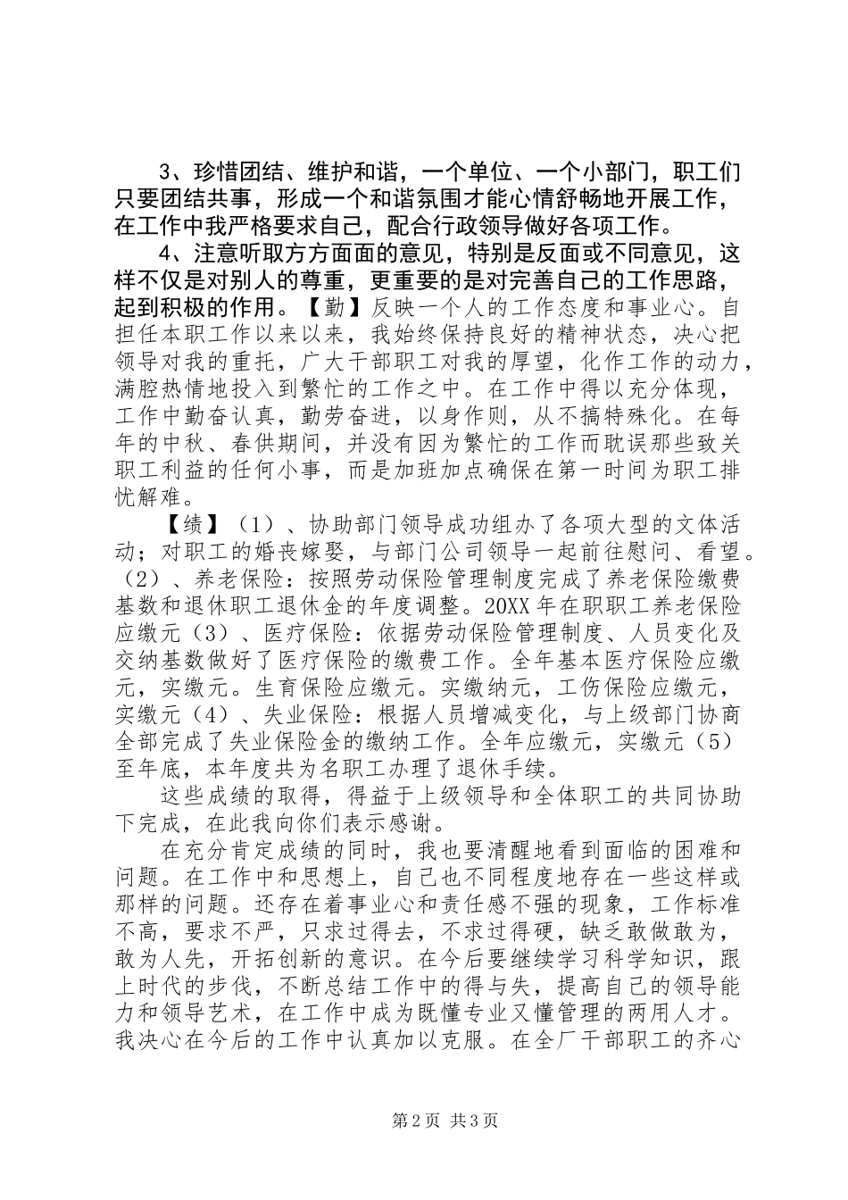 企业劳资人员述职报告_第2页