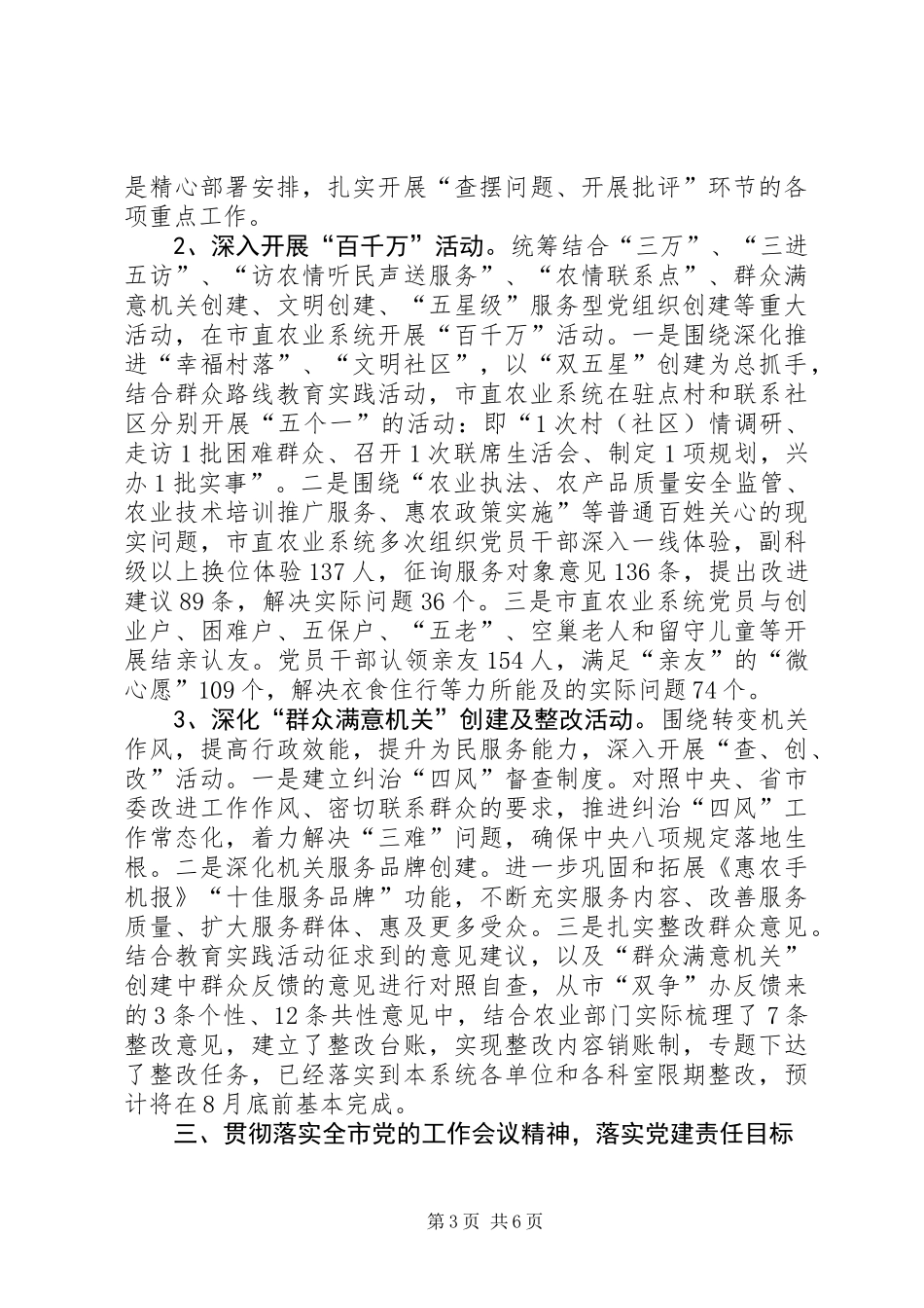 农业局XX年机关党建工作总结_第3页