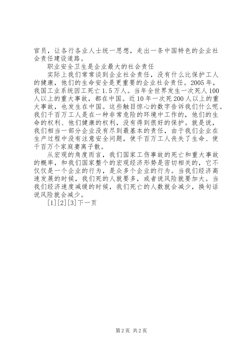 企业尽责社会和谐_第2页