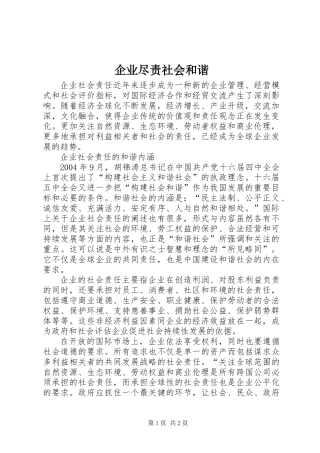 企业尽责社会和谐