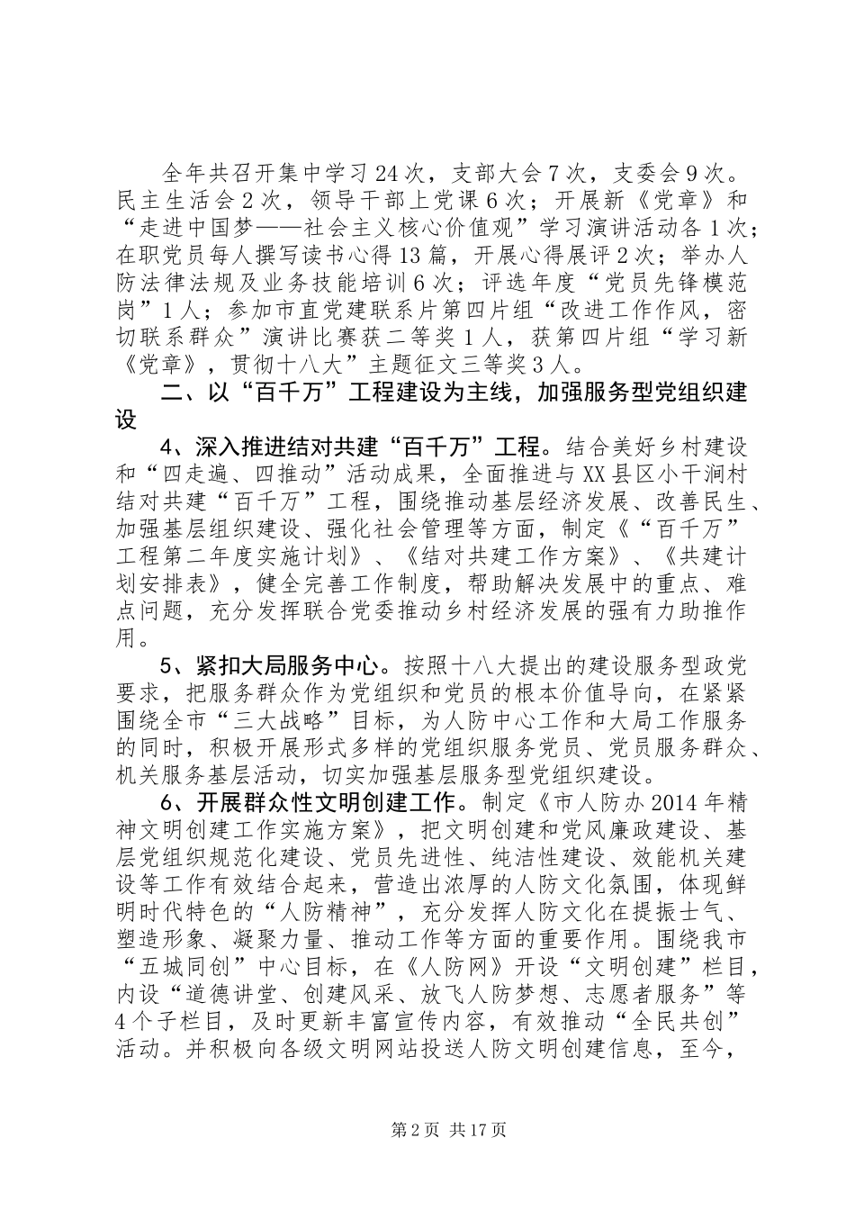 人防办党总支部工作总结(共5篇)_第2页