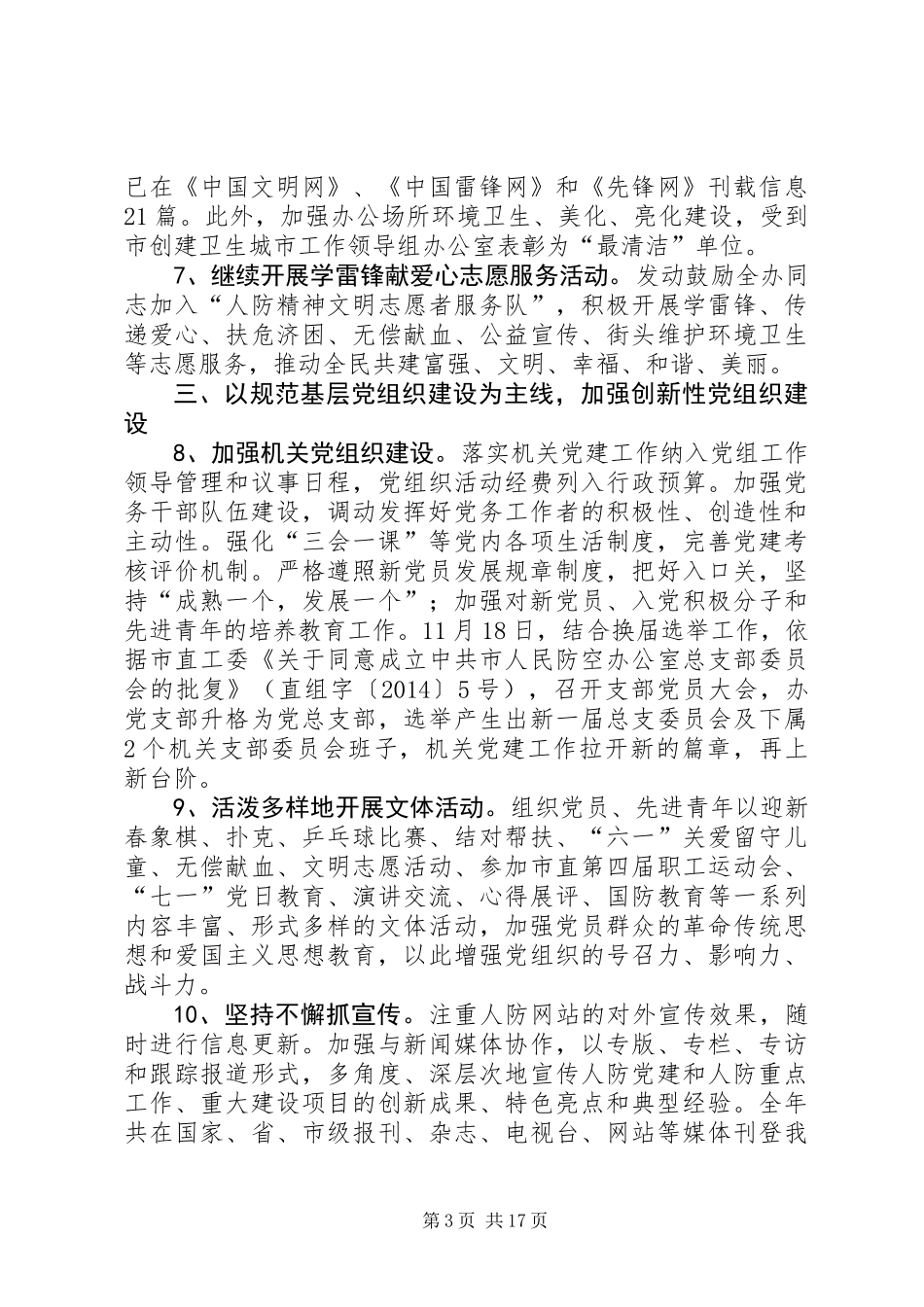 人防办党总支部工作总结(共5篇)_第3页