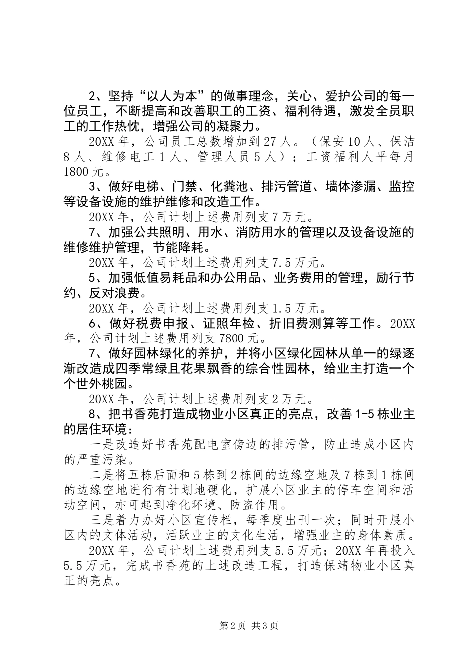 全年工作计划总结_第2页