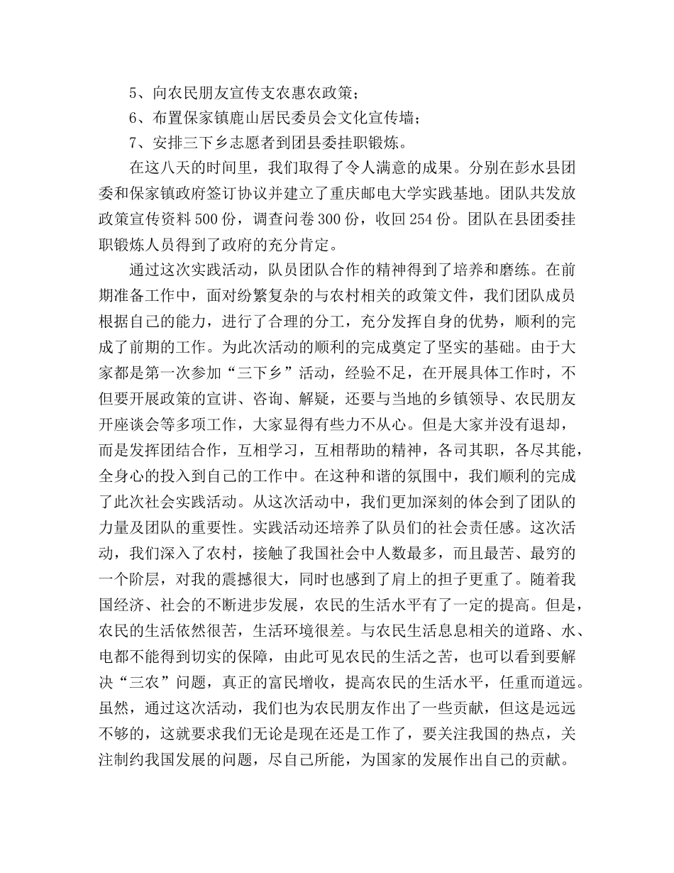 三下乡社会实践活动总结 _第2页