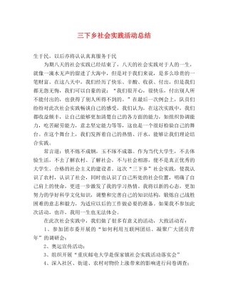 三下乡社会实践活动总结 