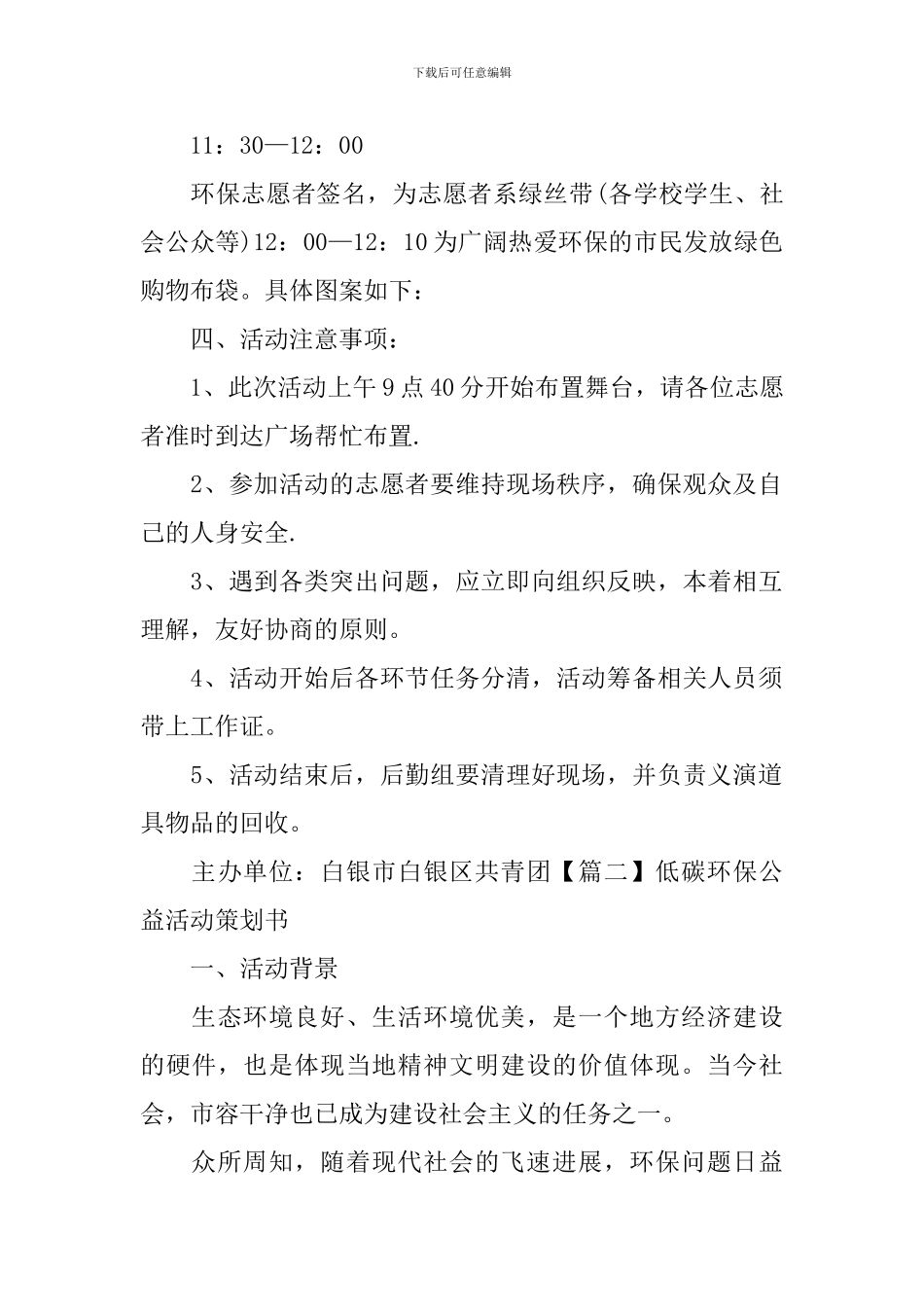低碳环保公益活动策划书_第2页