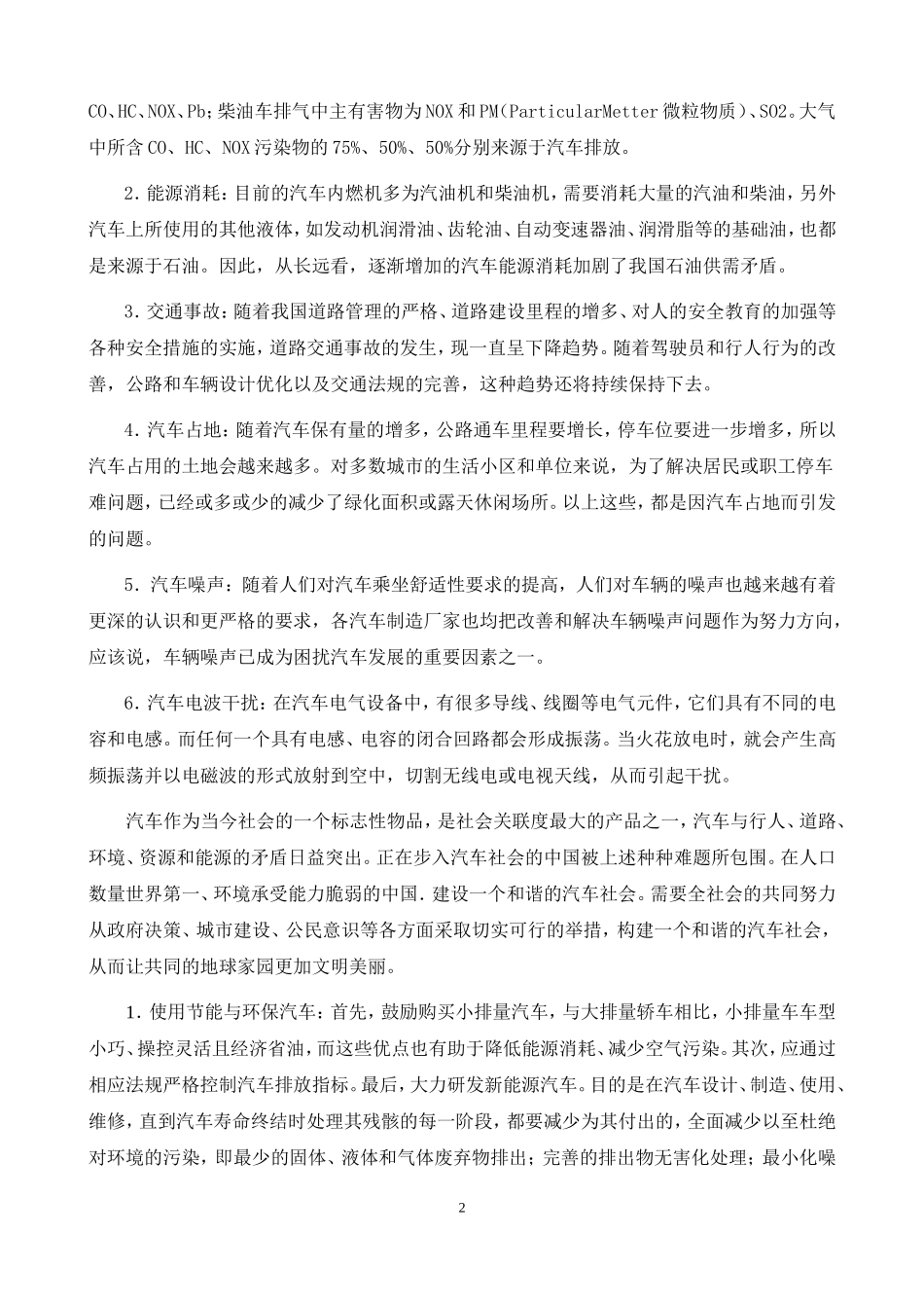 从制堵说开——汽车社会的阵痛_第2页