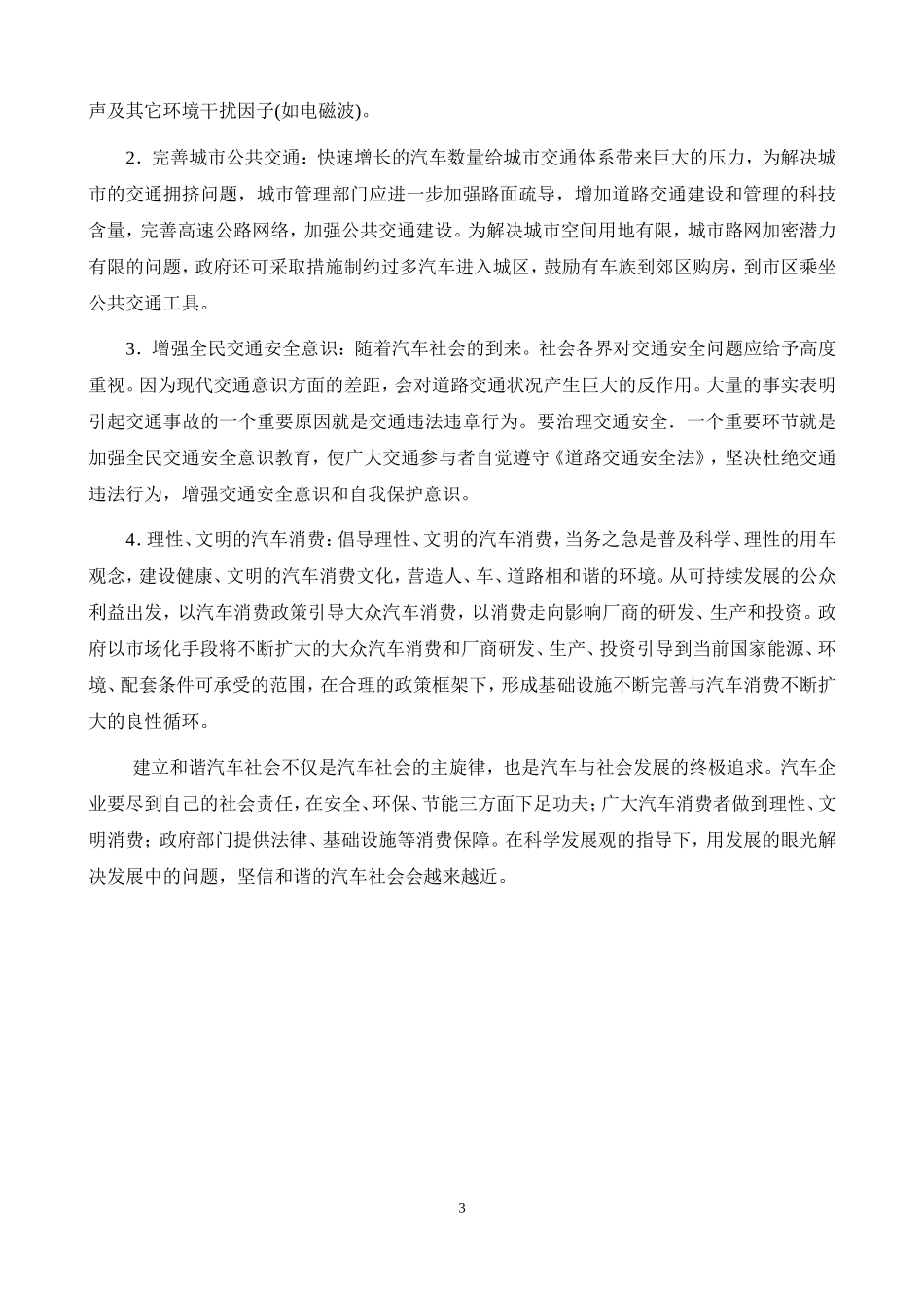 从制堵说开——汽车社会的阵痛_第3页