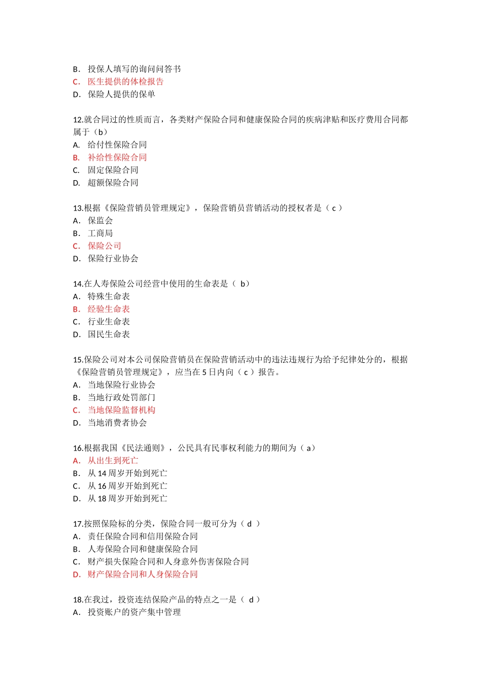 保险代理人考试模拟题6(含答案)_第2页