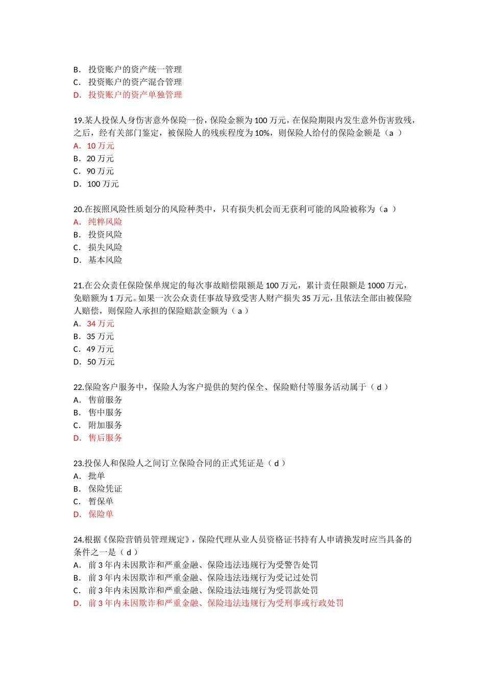 保险代理人考试模拟题6(含答案)_第3页