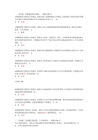 保险代理人考试模拟题6(含答案)