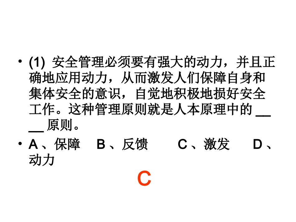 安全主任考试模拟试题3_第1页