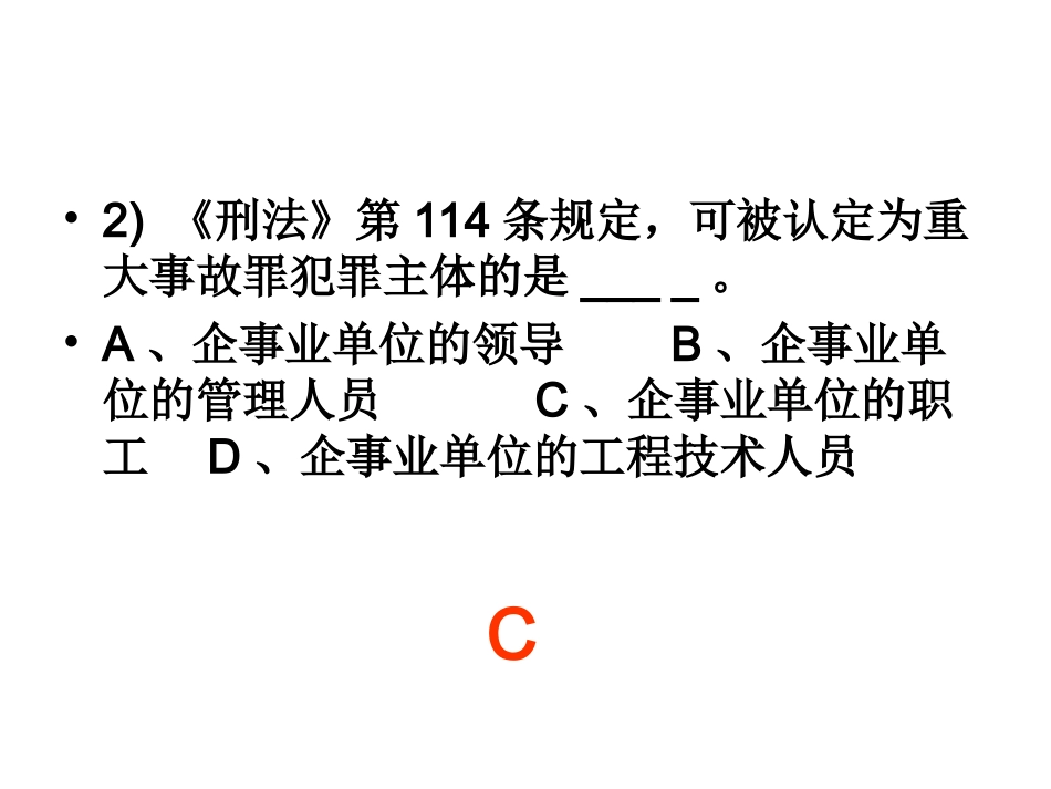 安全主任考试模拟试题3_第2页